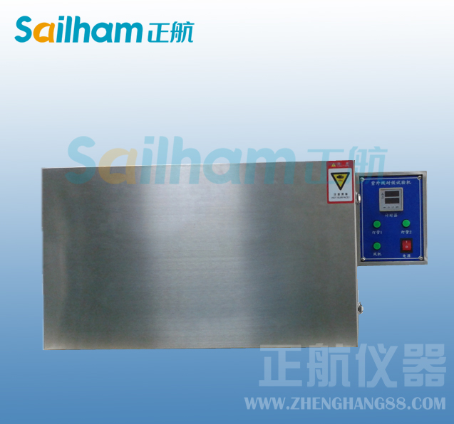 可靠性試驗(yàn)設(shè)備-紫外線試驗(yàn)箱
