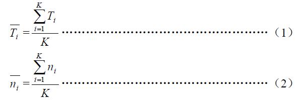 求每次采集數(shù)據(jù)的平均值按式（1）、式（2）：