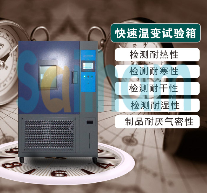 快速溫變?cè)囼?yàn)箱