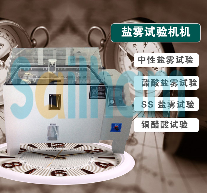 復(fù)合式鹽霧腐蝕試驗箱