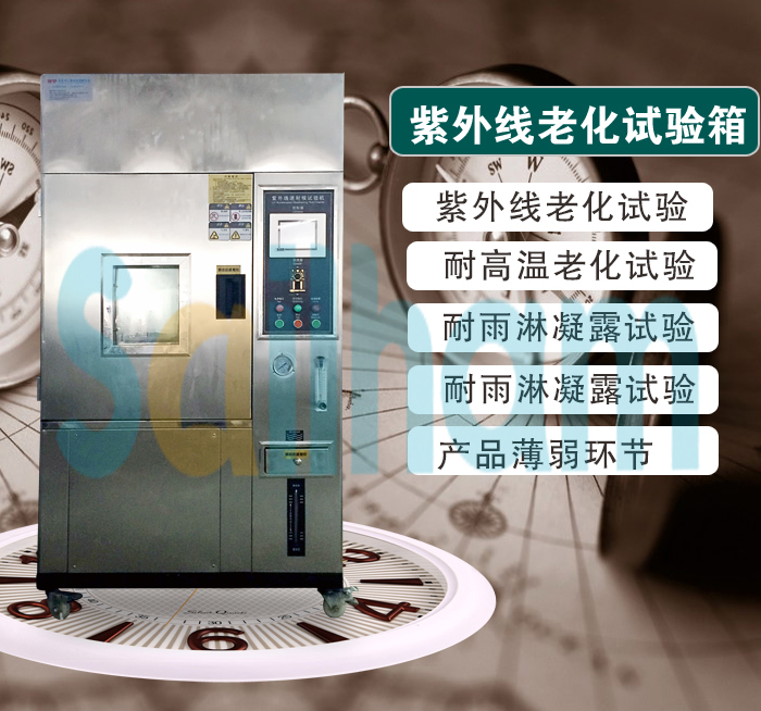 水冷式氙燈老化試驗箱