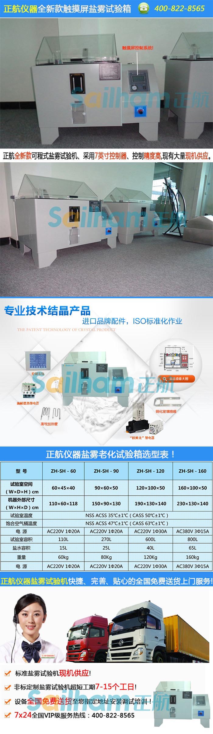 正航儀器-鹽霧恒溫恒濕高溫復(fù)合試驗(yàn)箱